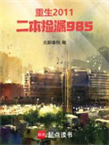 ����2011��������©985