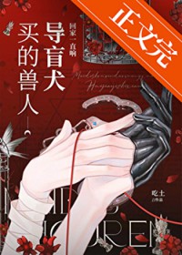 买的兽人导盲犬回家一直响