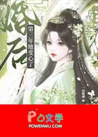 婚后第三年她变心了
