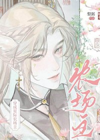 omega是星际农场主