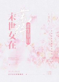 ĩ��Ů�ڻ�Ұ������Ŀ